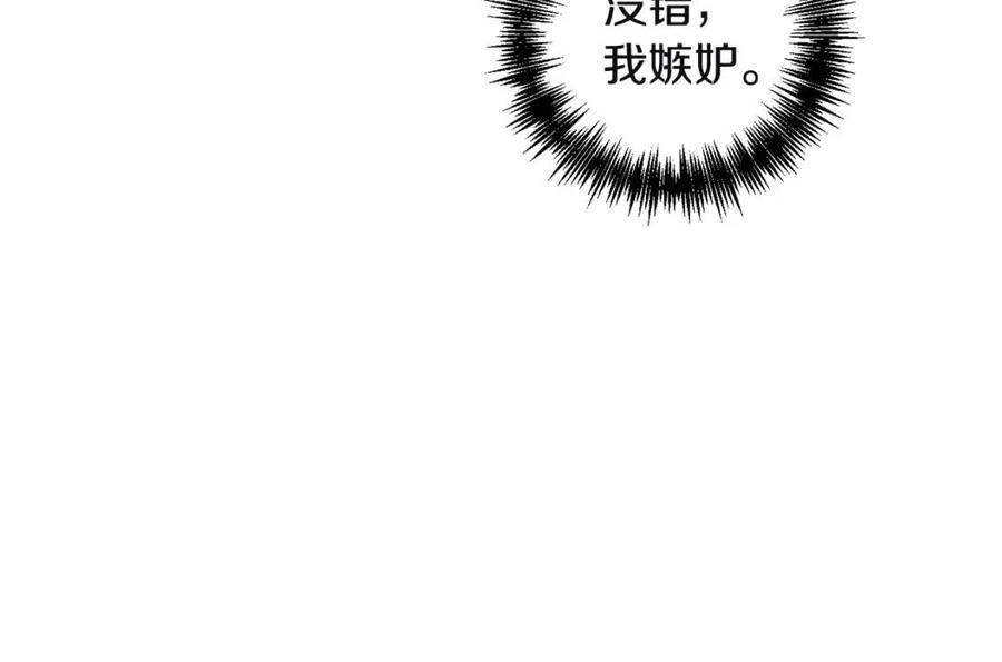 皇帝，讓我吻你入睡 - 第80話 嫉妒(2/3) - 2