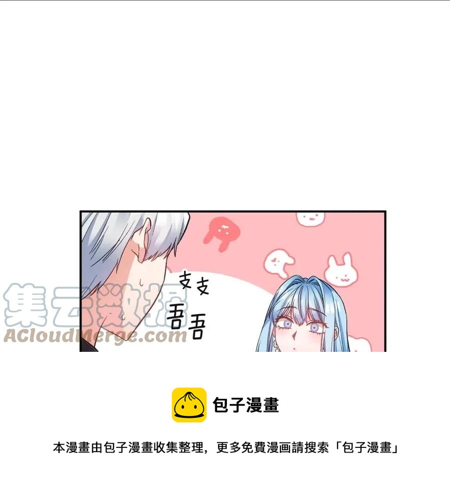 皇帝，讓我吻你入睡 - 第80話 嫉妒(2/3) - 3