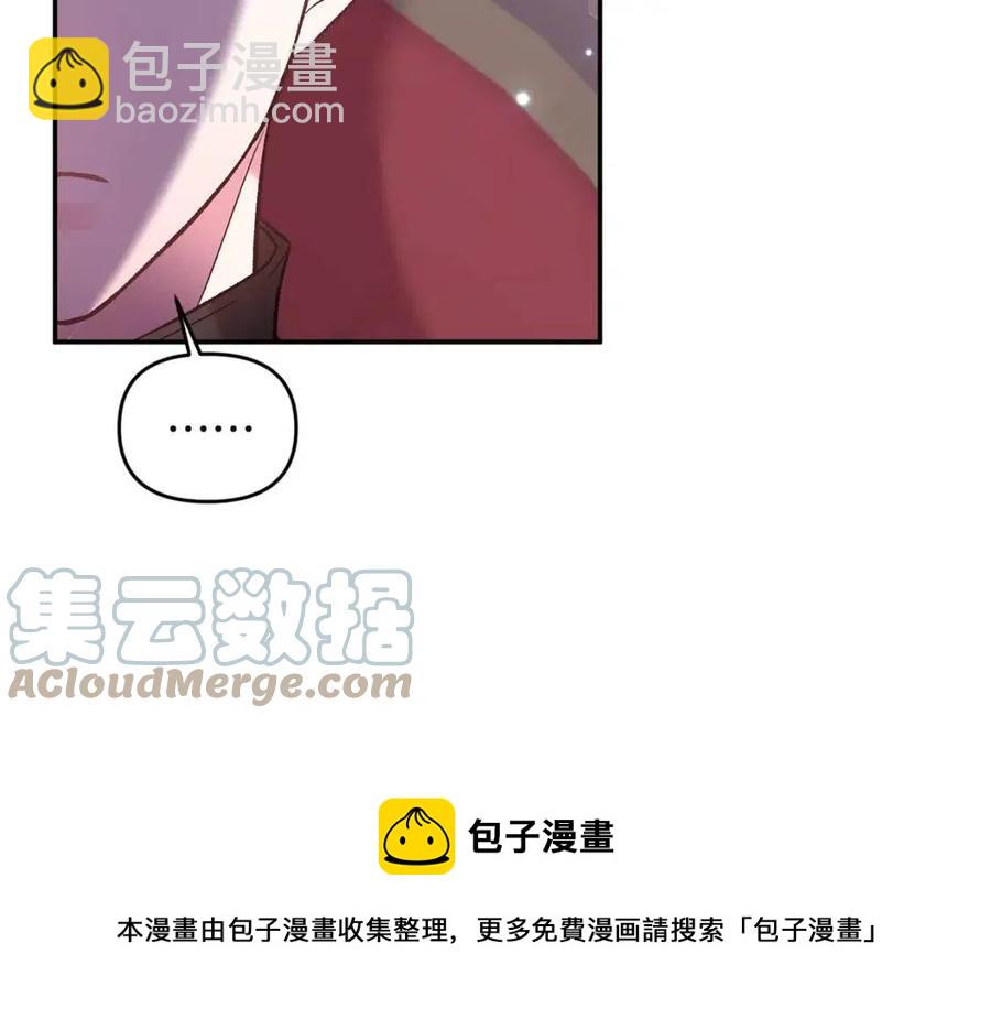 皇帝，讓我吻你入睡 - 第80話 嫉妒(1/3) - 1