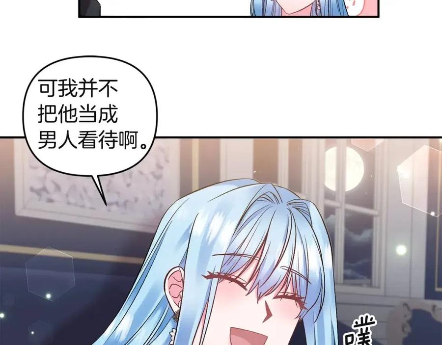 皇帝，讓我吻你入睡 - 第80話 嫉妒(2/3) - 4