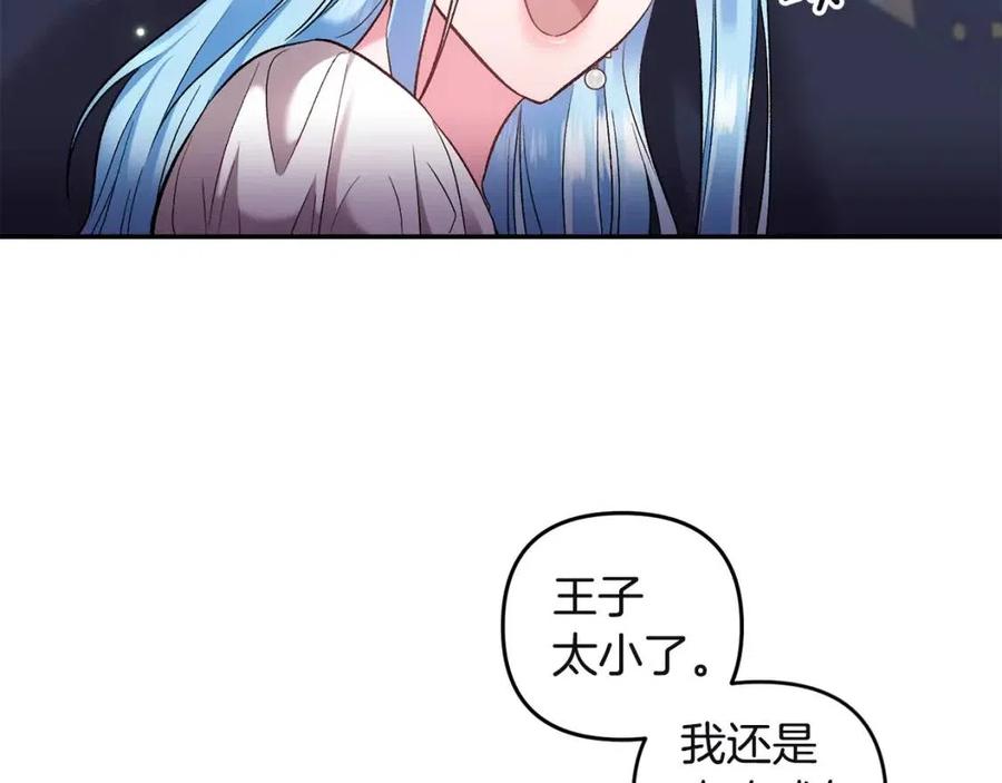 皇帝，讓我吻你入睡 - 第80話 嫉妒(2/3) - 5