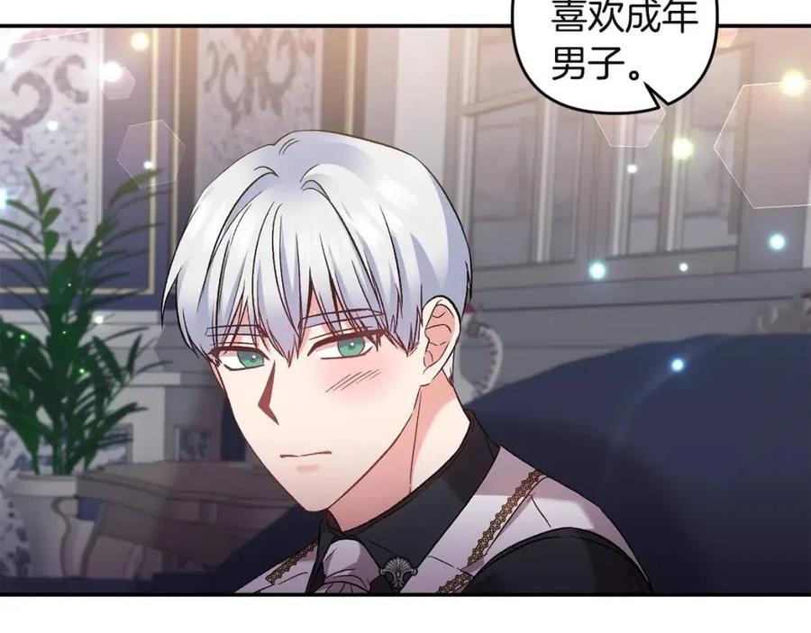 皇帝，讓我吻你入睡 - 第80話 嫉妒(2/3) - 6