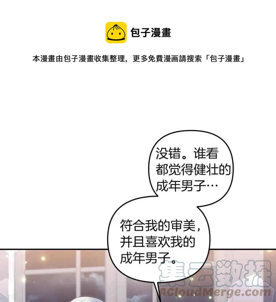 皇帝，讓我吻你入睡 - 第80話 嫉妒(2/3) - 7