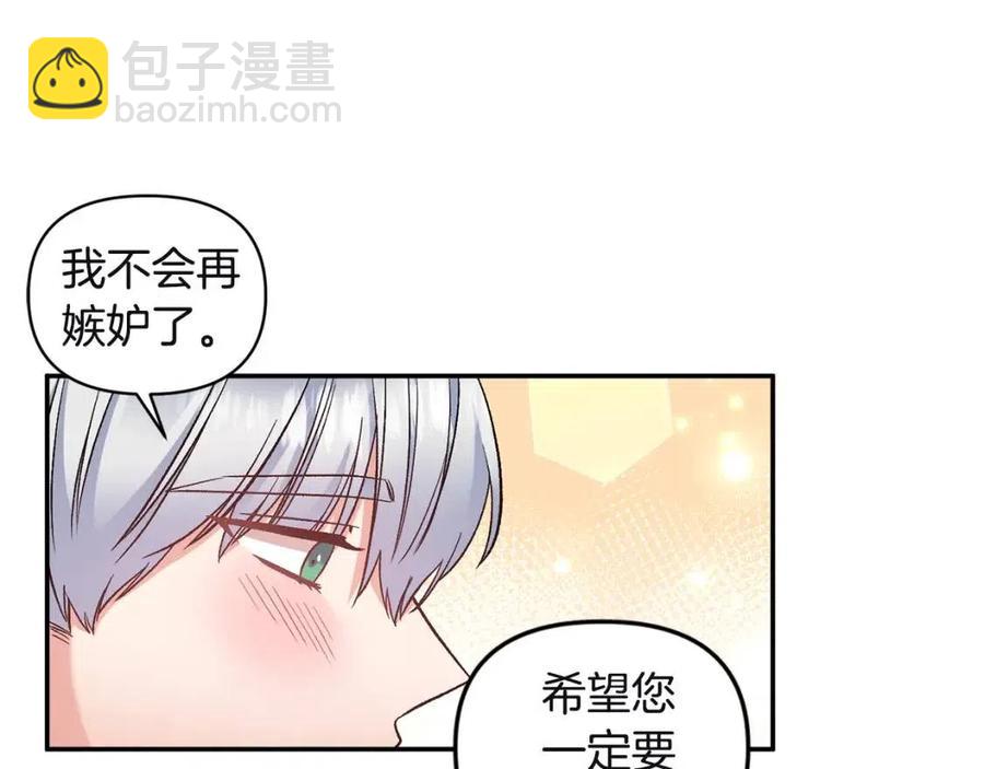 皇帝，讓我吻你入睡 - 第80話 嫉妒(2/3) - 1