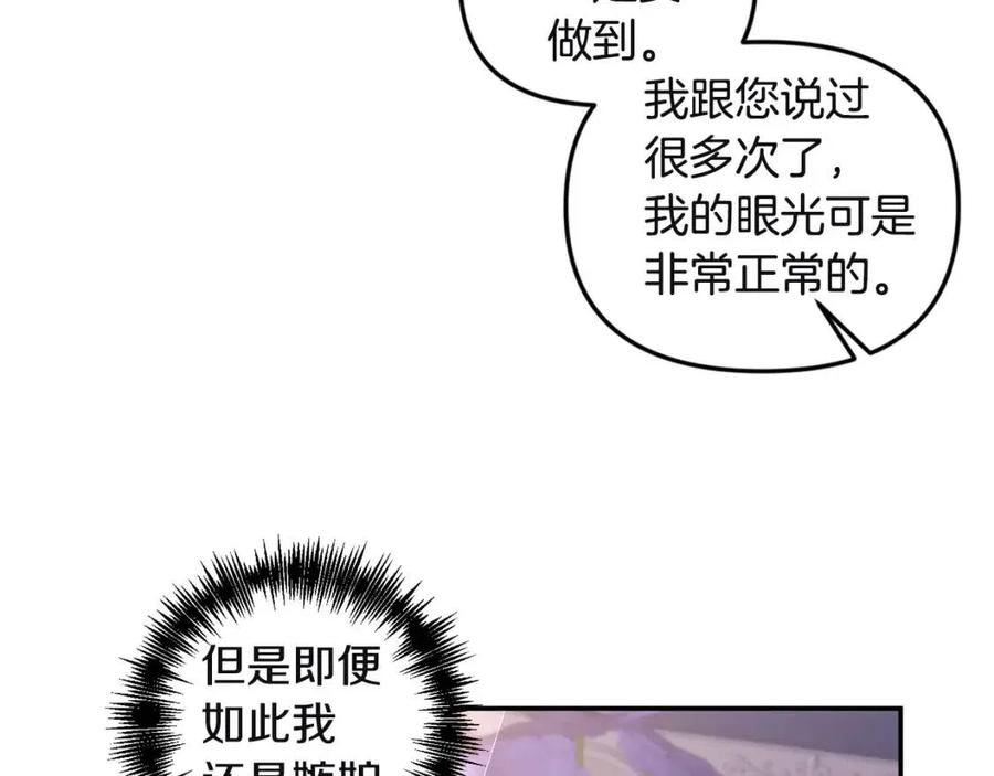 皇帝，讓我吻你入睡 - 第80話 嫉妒(2/3) - 2