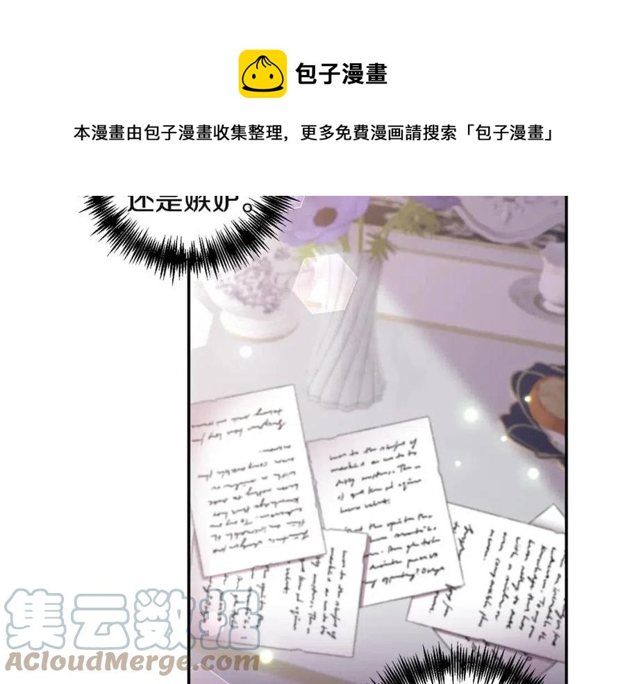 皇帝，讓我吻你入睡 - 第80話 嫉妒(2/3) - 3