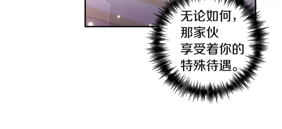 皇帝，讓我吻你入睡 - 第80話 嫉妒(2/3) - 4