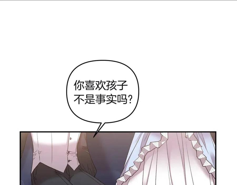 皇帝，讓我吻你入睡 - 第80話 嫉妒(2/3) - 5