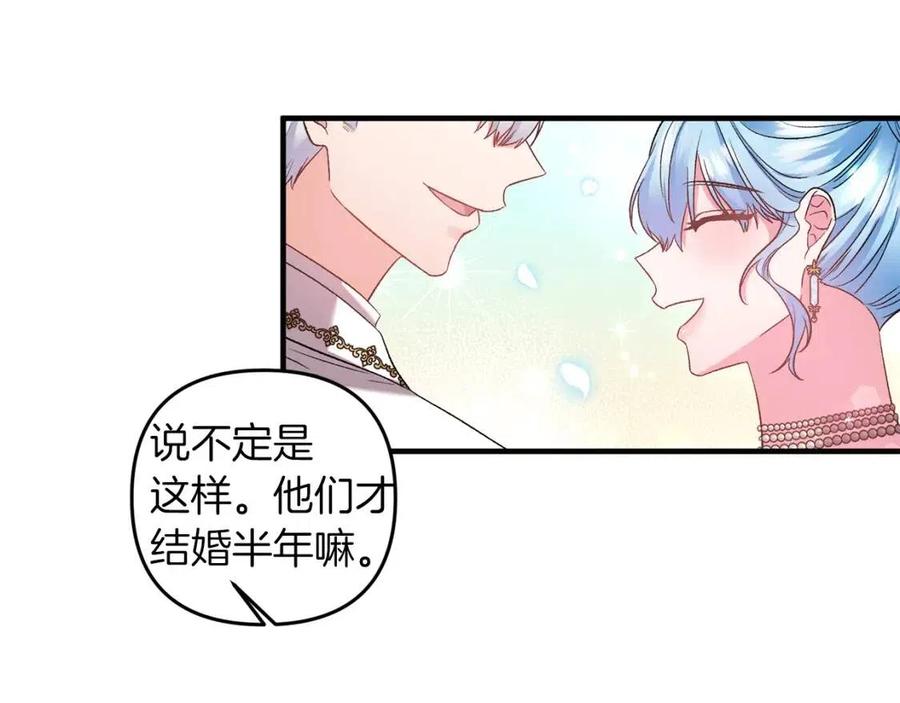 皇帝，讓我吻你入睡 - 第82話 胸針(2/3) - 6