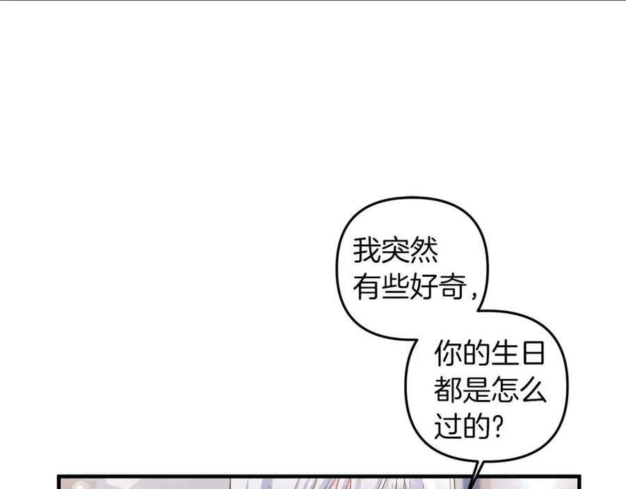 皇帝，讓我吻你入睡 - 第82話 胸針(3/3) - 5