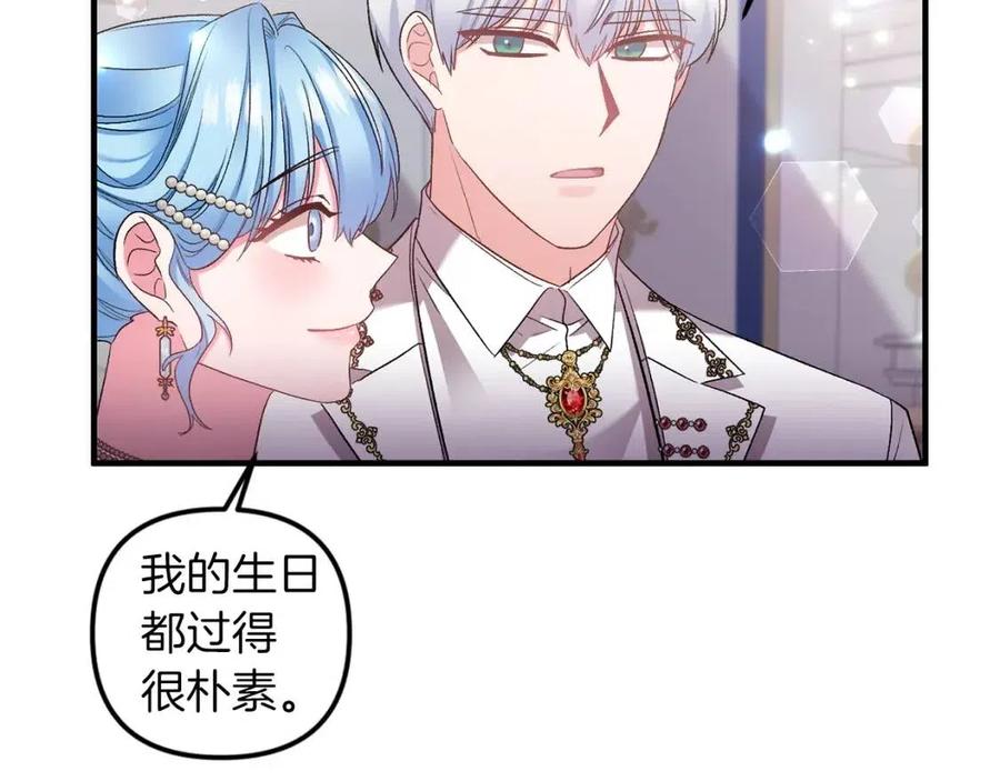 皇帝，讓我吻你入睡 - 第82話 胸針(3/3) - 6