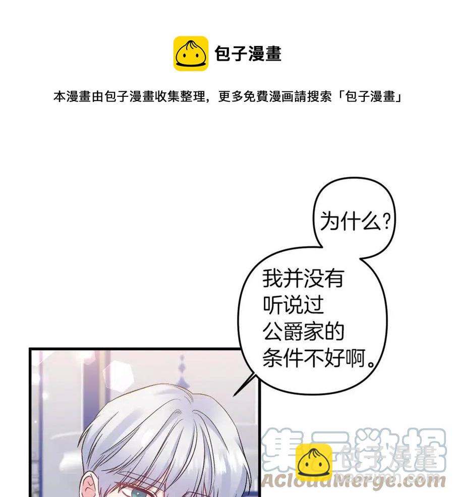 皇帝，讓我吻你入睡 - 第82話 胸針(3/3) - 1