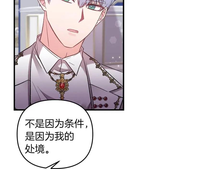 皇帝，讓我吻你入睡 - 第82話 胸針(3/3) - 2