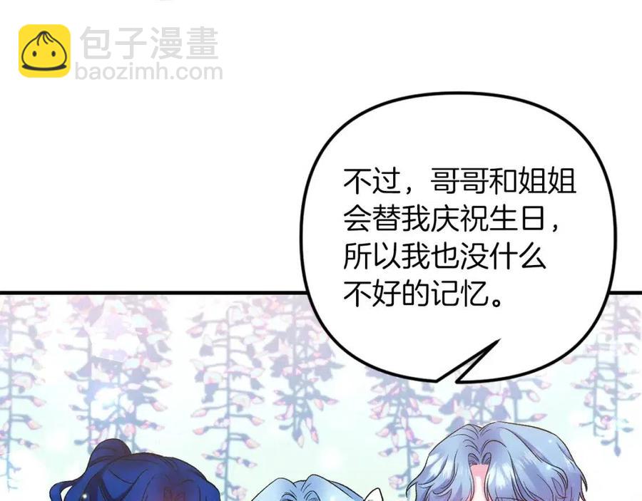 皇帝，讓我吻你入睡 - 第82話 胸針(3/3) - 3