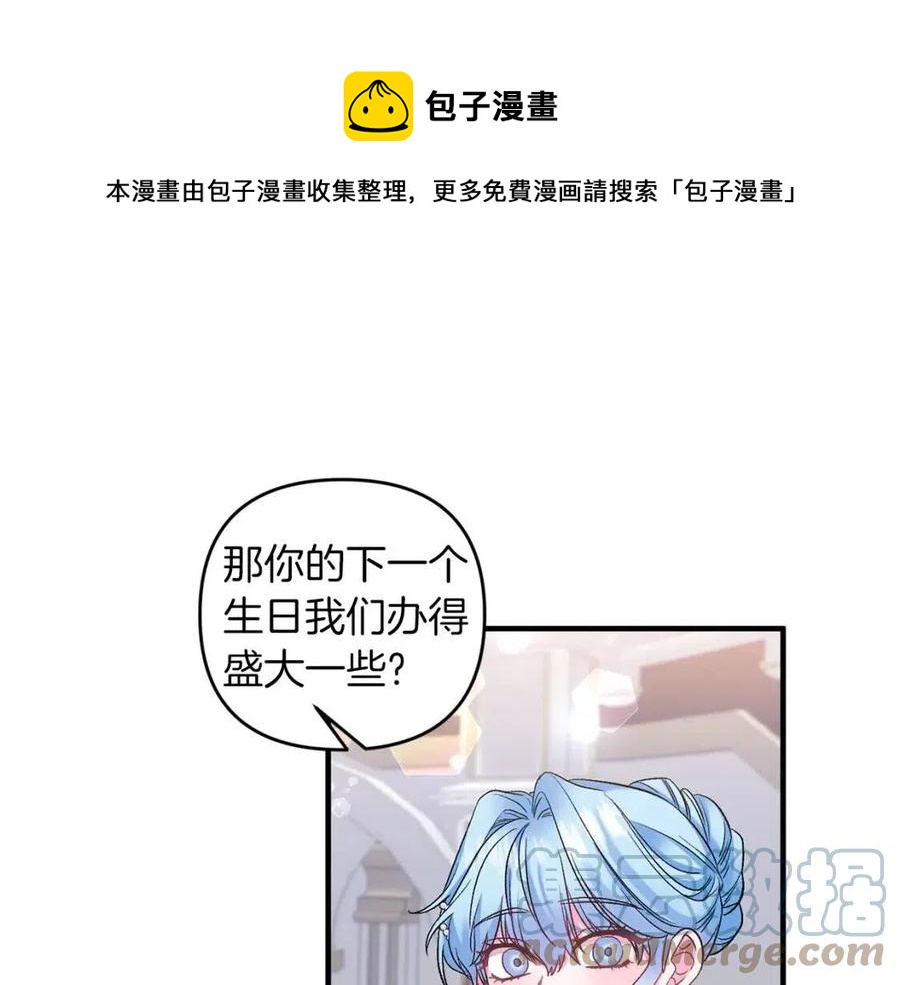 皇帝，讓我吻你入睡 - 第82話 胸針(3/3) - 5