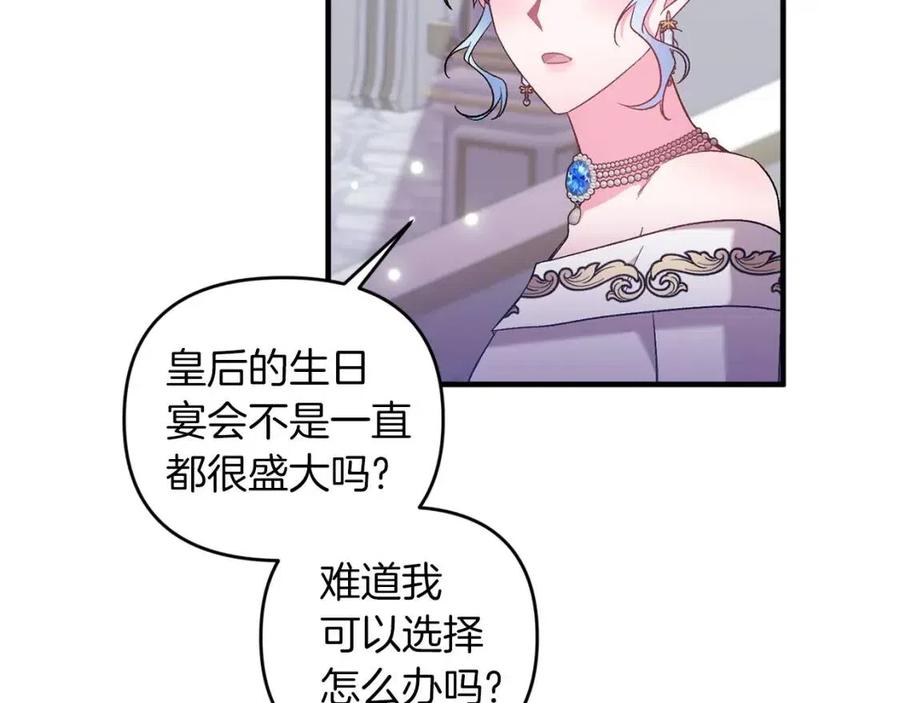 皇帝，讓我吻你入睡 - 第82話 胸針(3/3) - 6