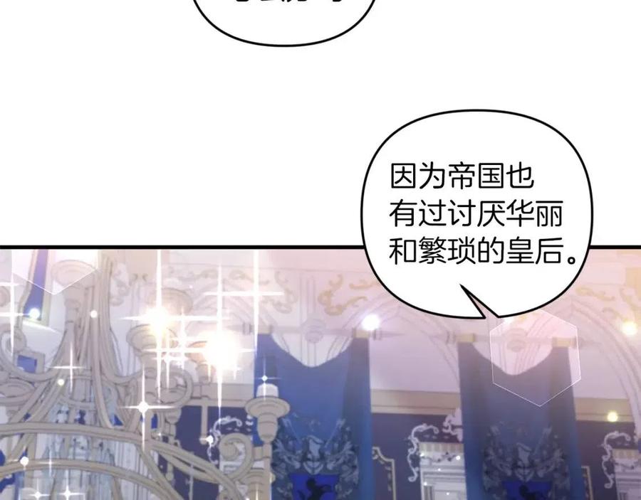 皇帝，讓我吻你入睡 - 第82話 胸針(3/3) - 1