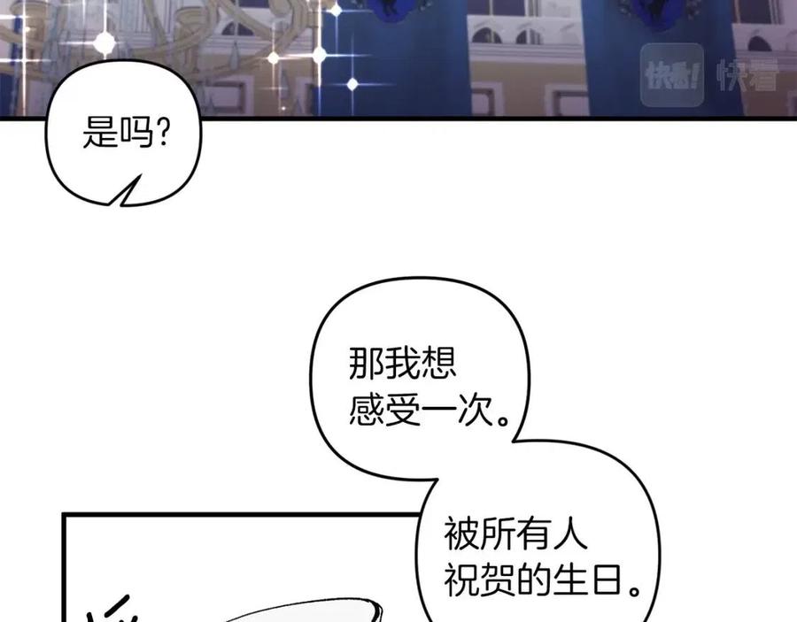 皇帝，讓我吻你入睡 - 第82話 胸針(3/3) - 2