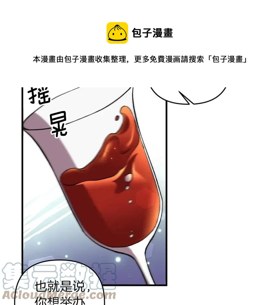 皇帝，讓我吻你入睡 - 第82話 胸針(3/3) - 3