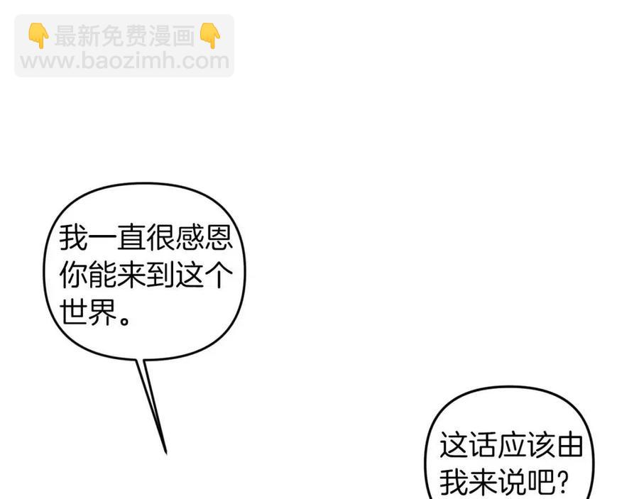 皇帝，讓我吻你入睡 - 第82話 胸針(3/3) - 5