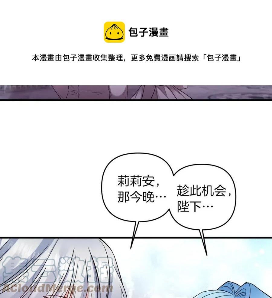 皇帝，讓我吻你入睡 - 第82話 胸針(3/3) - 1