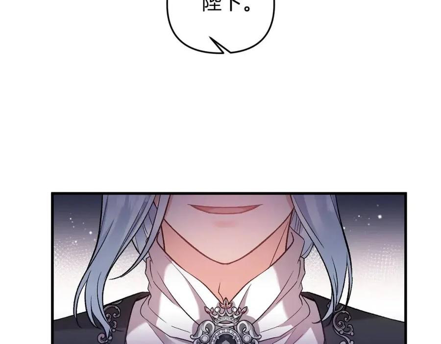 皇帝，讓我吻你入睡 - 第82話 胸針(3/3) - 3