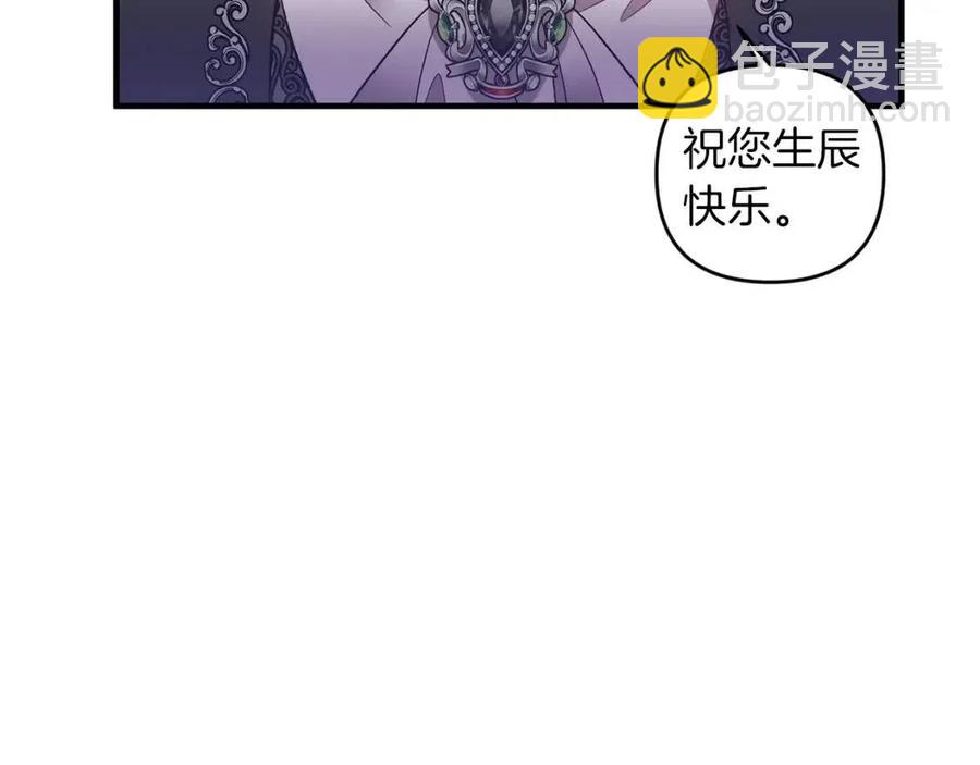 皇帝，讓我吻你入睡 - 第82話 胸針(3/3) - 4