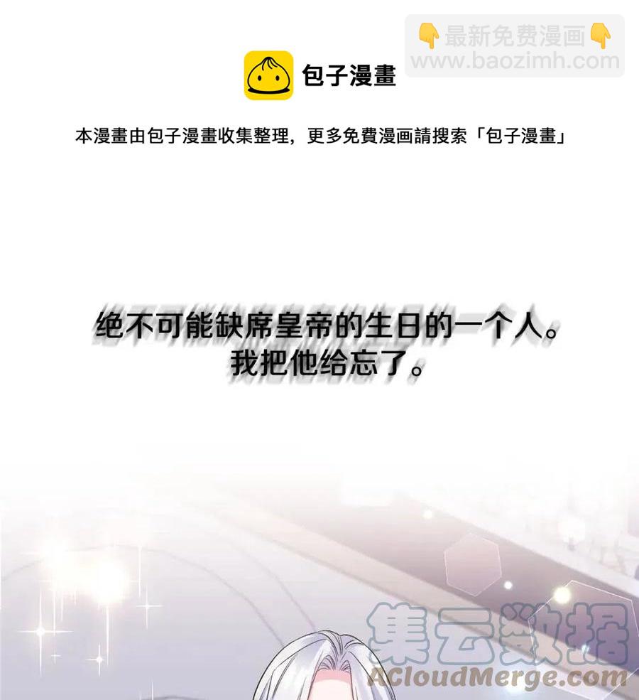 皇帝，讓我吻你入睡 - 第82話 胸針(3/3) - 5