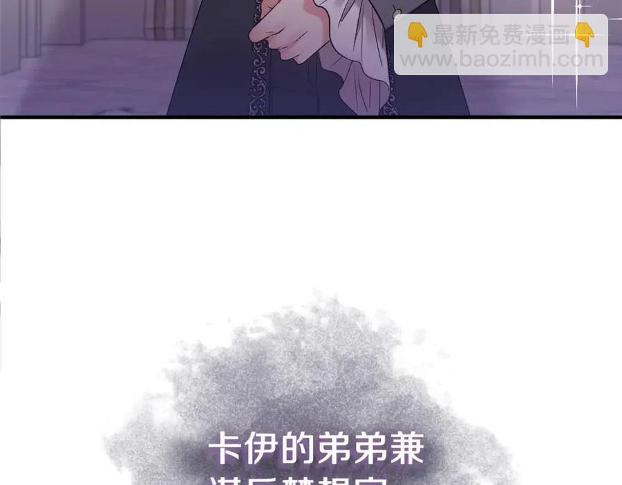 皇帝，讓我吻你入睡 - 第82話 胸針(3/3) - 1