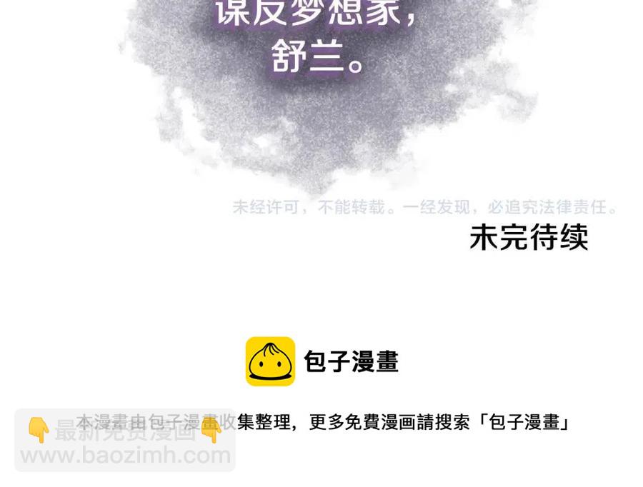 皇帝，讓我吻你入睡 - 第82話 胸針(3/3) - 2