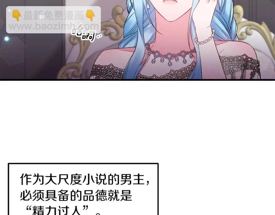 皇帝，讓我吻你入睡 - 第82話 胸針(1/3) - 3