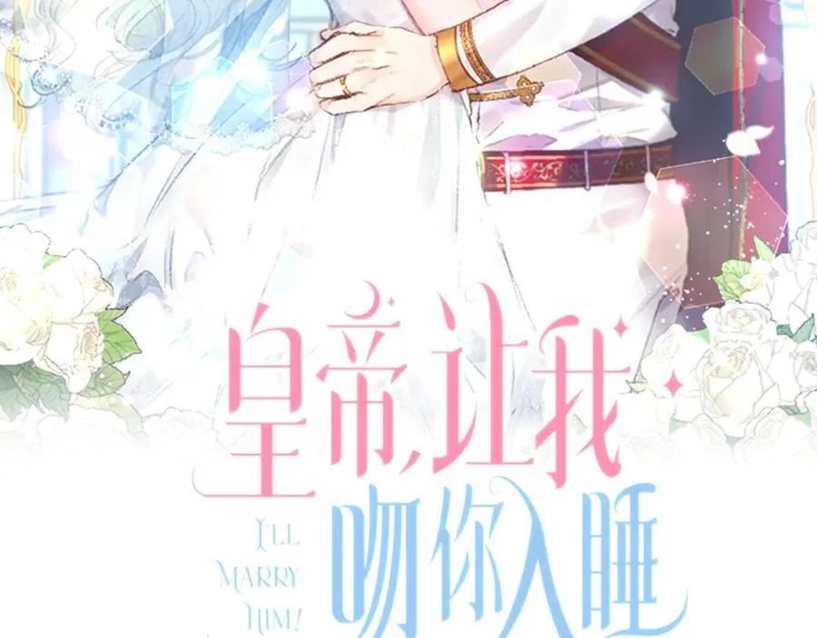 皇帝，讓我吻你入睡 - 第82話 胸針(1/3) - 2