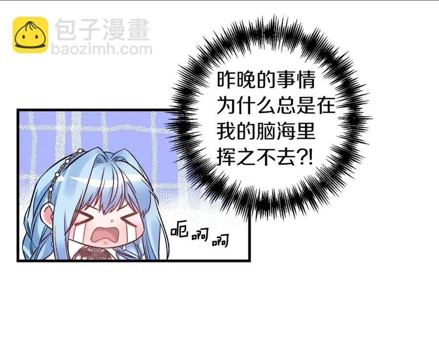 皇帝，讓我吻你入睡 - 第82話 胸針(1/3) - 6