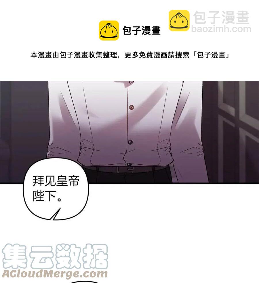 皇帝，讓我吻你入睡 - 第82話 胸針(1/3) - 1