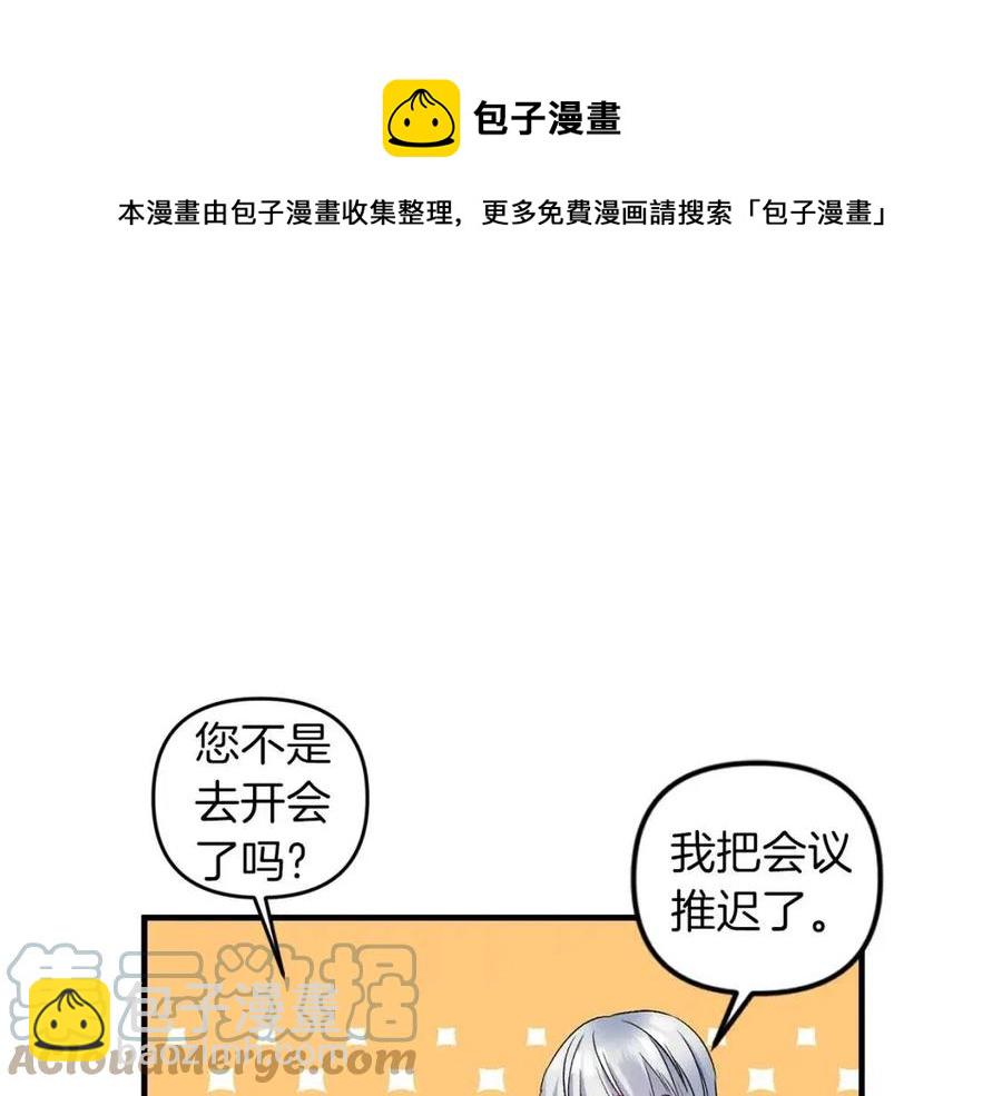 皇帝，讓我吻你入睡 - 第82話 胸針(1/3) - 5