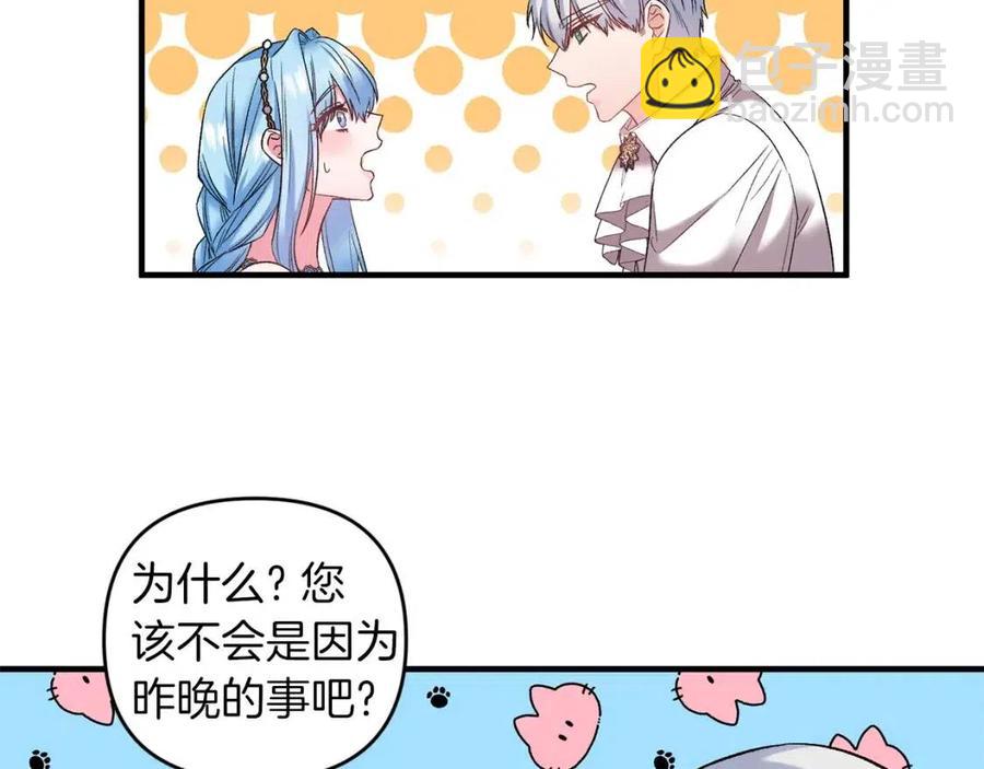 皇帝，讓我吻你入睡 - 第82話 胸針(1/3) - 6