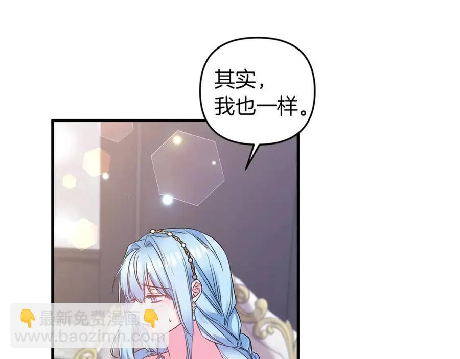 皇帝，讓我吻你入睡 - 第82話 胸針(1/3) - 3