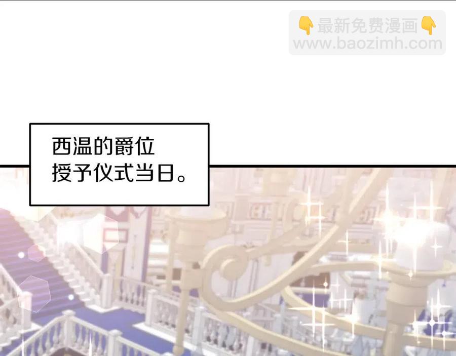 皇帝，讓我吻你入睡 - 第82話 胸針(1/3) - 7