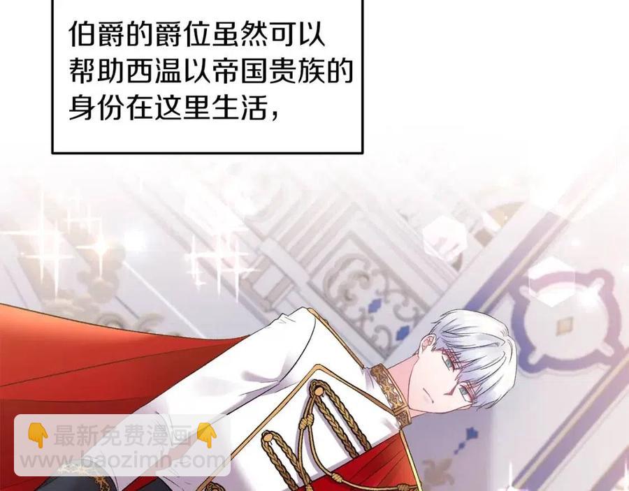 皇帝，讓我吻你入睡 - 第82話 胸針(1/3) - 7