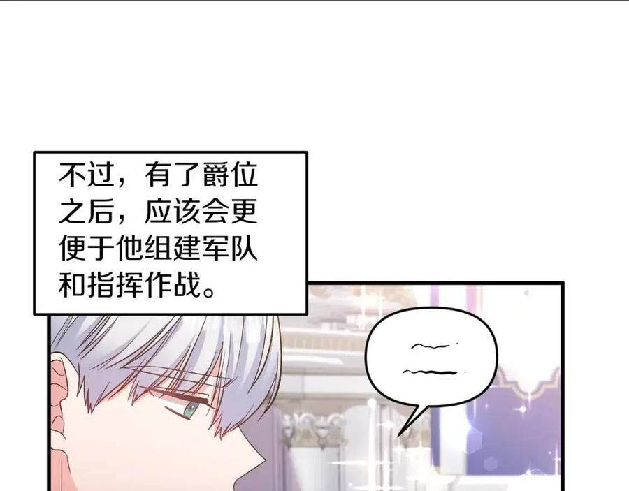 皇帝，讓我吻你入睡 - 第82話 胸針(1/3) - 2