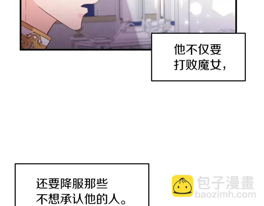 皇帝，讓我吻你入睡 - 第82話 胸針(2/3) - 5