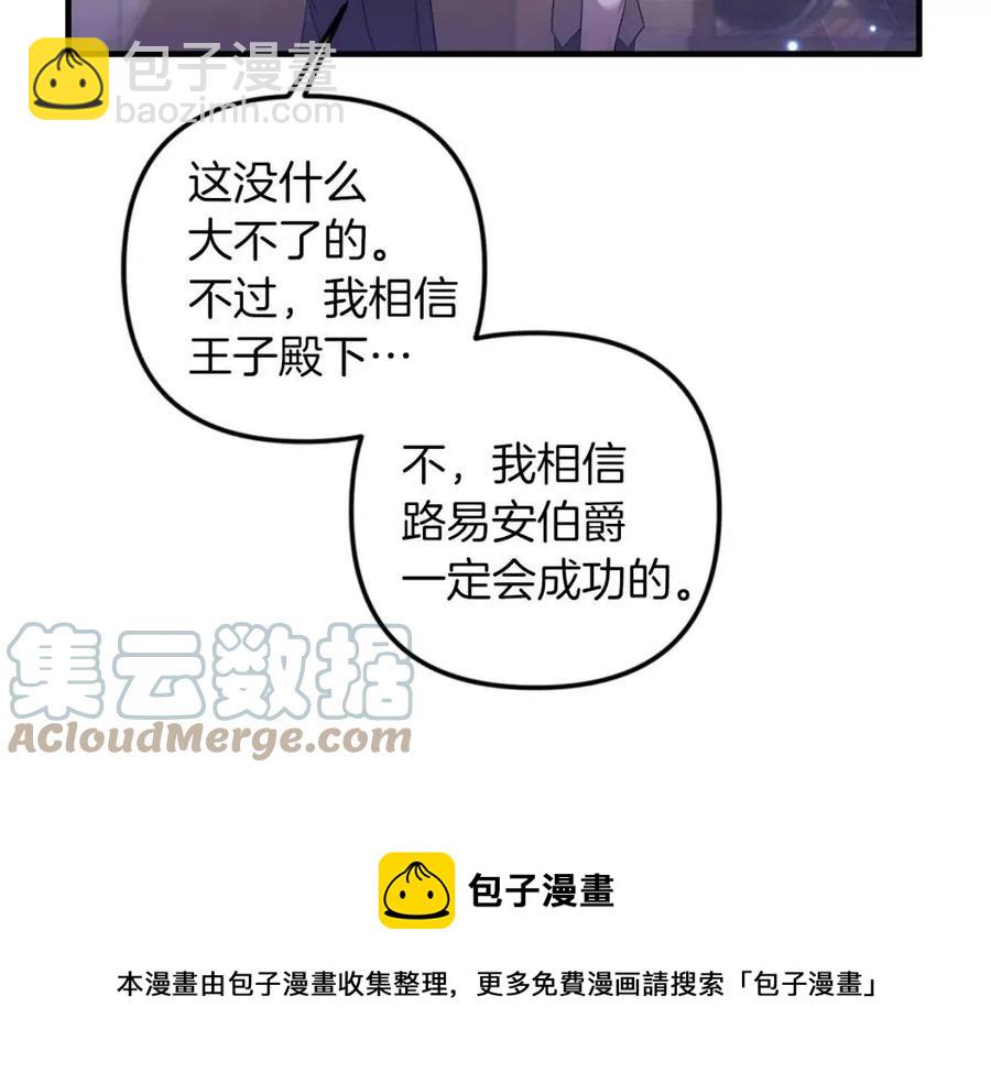 皇帝，讓我吻你入睡 - 第82話 胸針(2/3) - 7