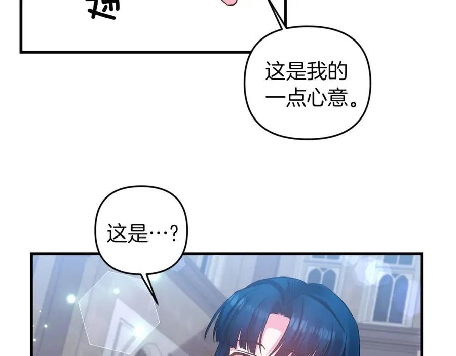 皇帝，讓我吻你入睡 - 第82話 胸針(2/3) - 1