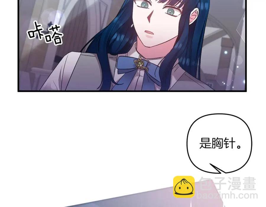 皇帝，讓我吻你入睡 - 第82話 胸針(2/3) - 2