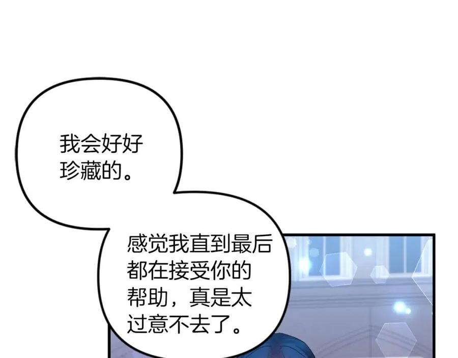 皇帝，讓我吻你入睡 - 第82話 胸針(2/3) - 5