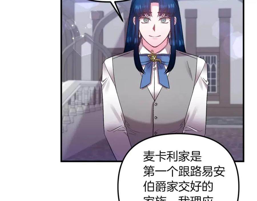 皇帝，讓我吻你入睡 - 第82話 胸針(2/3) - 6