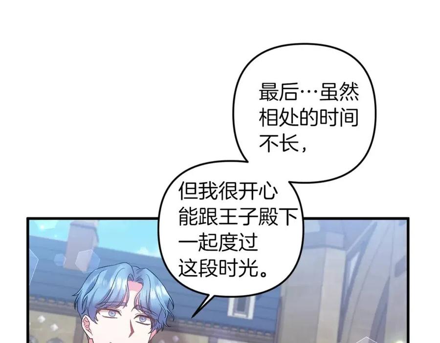 皇帝，讓我吻你入睡 - 第82話 胸針(2/3) - 1