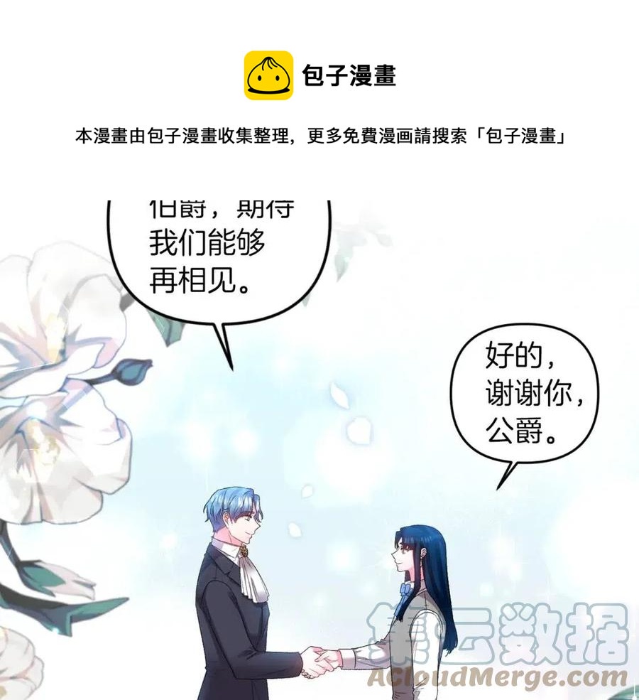 皇帝，讓我吻你入睡 - 第82話 胸針(2/3) - 3