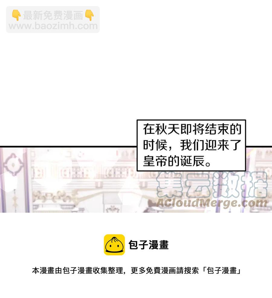 皇帝，讓我吻你入睡 - 第82話 胸針(2/3) - 7