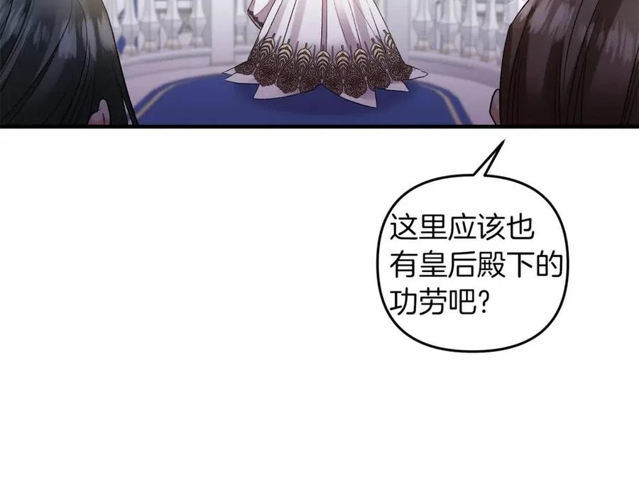 皇帝，讓我吻你入睡 - 第82話 胸針(2/3) - 2